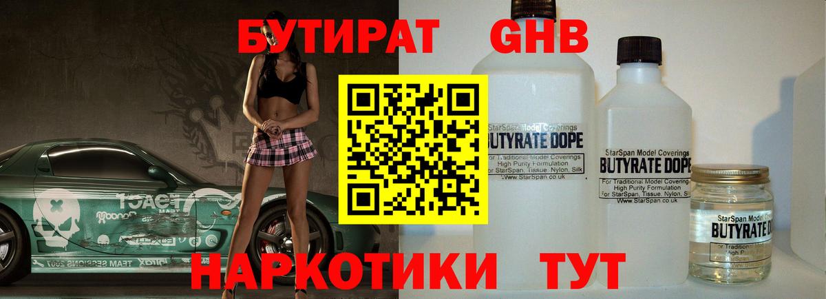 Бутират Butirat Обь