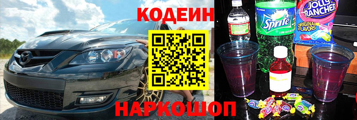Обь  Codein Purple Drank  Codein Purple Drank  Вход с VPN 