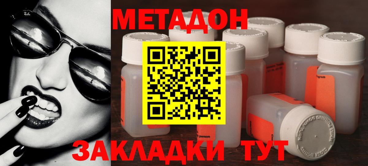 МЕТАДОН methadone Обь
